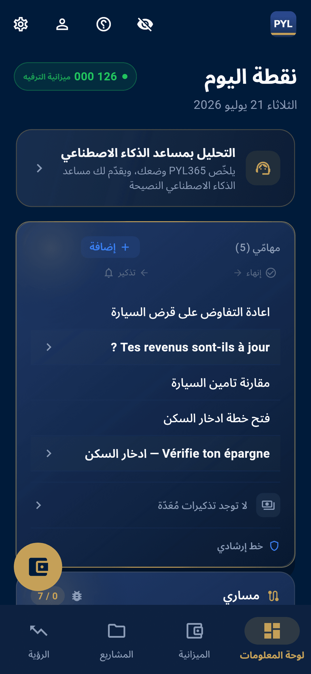 لوحة التحكم